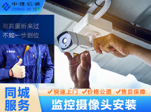 深圳監(jiān)控安裝公司,深圳監(jiān)控安裝公司聯(lián)系電話