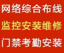 深圳南山網(wǎng)絡(luò)綜合布線工程公司哪家好？