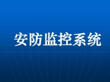 深圳酒店監(jiān)控安裝