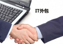 四大IT行業(yè)熱門焦點及其相關安全觀點