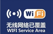 公共WiFi問題重重, 智慧城市如何實現(xiàn)?