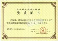 計算機系統(tǒng)集成資質