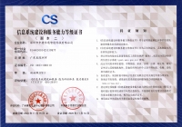 信息系統(tǒng)集成建設資質，信息系統(tǒng)服務資質