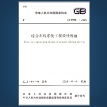 深圳綜合布線系統(tǒng)工程設計規(guī)范