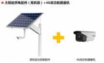 5G無線攝像頭監(jiān)控解決方案