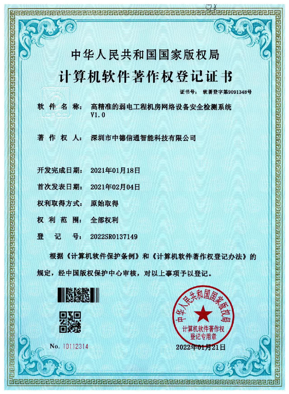 高精準(zhǔn)的弱電工程機(jī)房網(wǎng)絡(luò)設(shè)備安全檢測(cè)系統(tǒng)V1.0