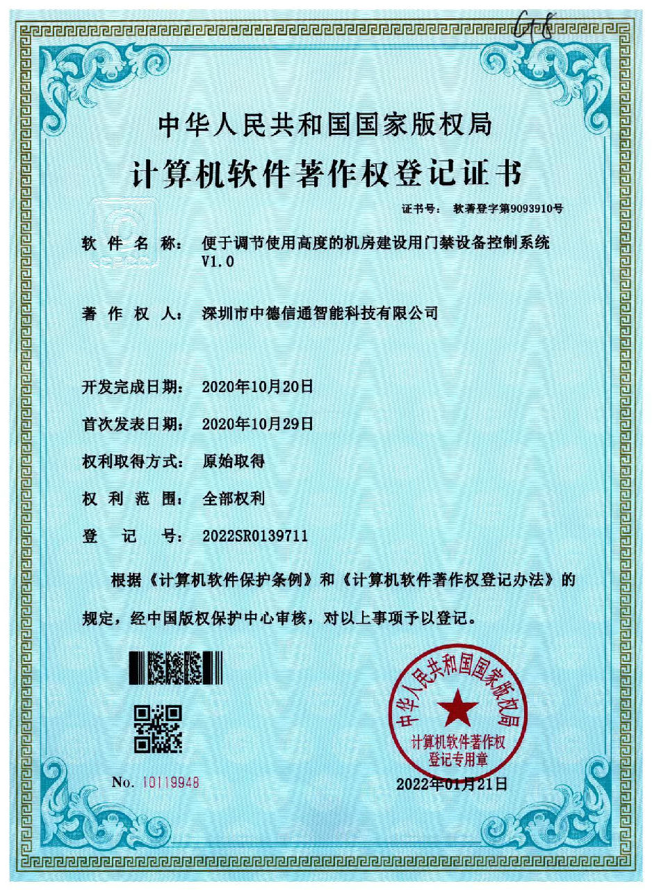 便于調(diào)節(jié)使用高度的機房建設(shè)用門禁設(shè)備控制系統(tǒng)V1.0