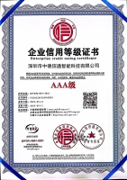 企業(yè)信用等級證書AAA級