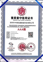 重質(zhì)量守信用證書AAA級