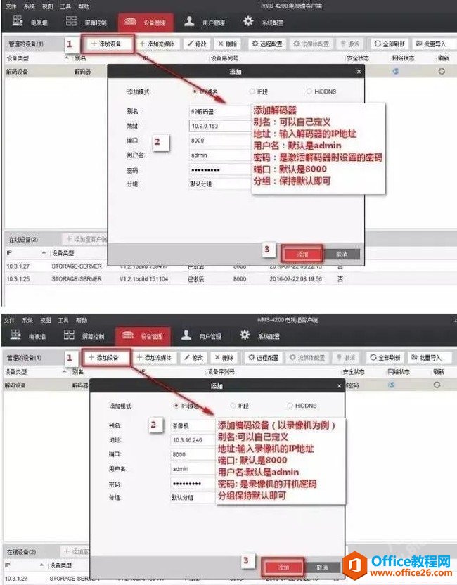 ?？低昳VMS-4200設(shè)置上墻輪巡拼接及分割方法4
