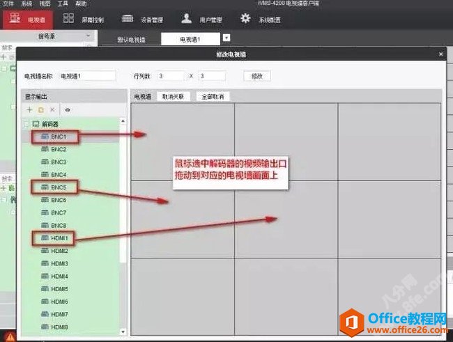 海康威視iVMS-4200設(shè)置上墻輪巡拼接及分割方法6