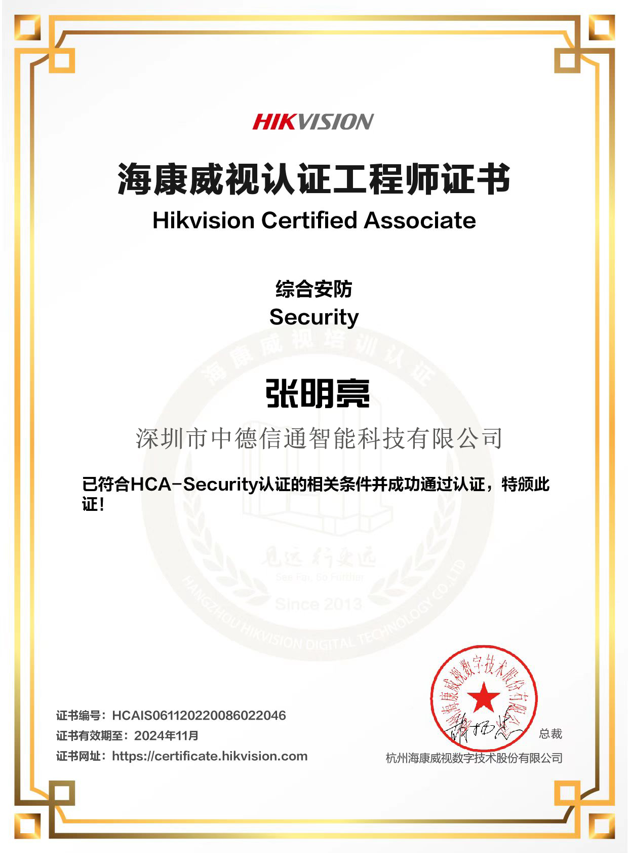 ?？礖CA-Security綜合安防工程師