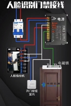 指紋機(jī)人臉識(shí)別門禁系統(tǒng)接線方法流程圖