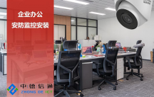 深圳南山區(qū)公司辦公監(jiān)控安裝前海網(wǎng)絡布線公司
