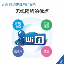 深圳無(wú)線WiFi網(wǎng)絡(luò)覆蓋工程的重要性