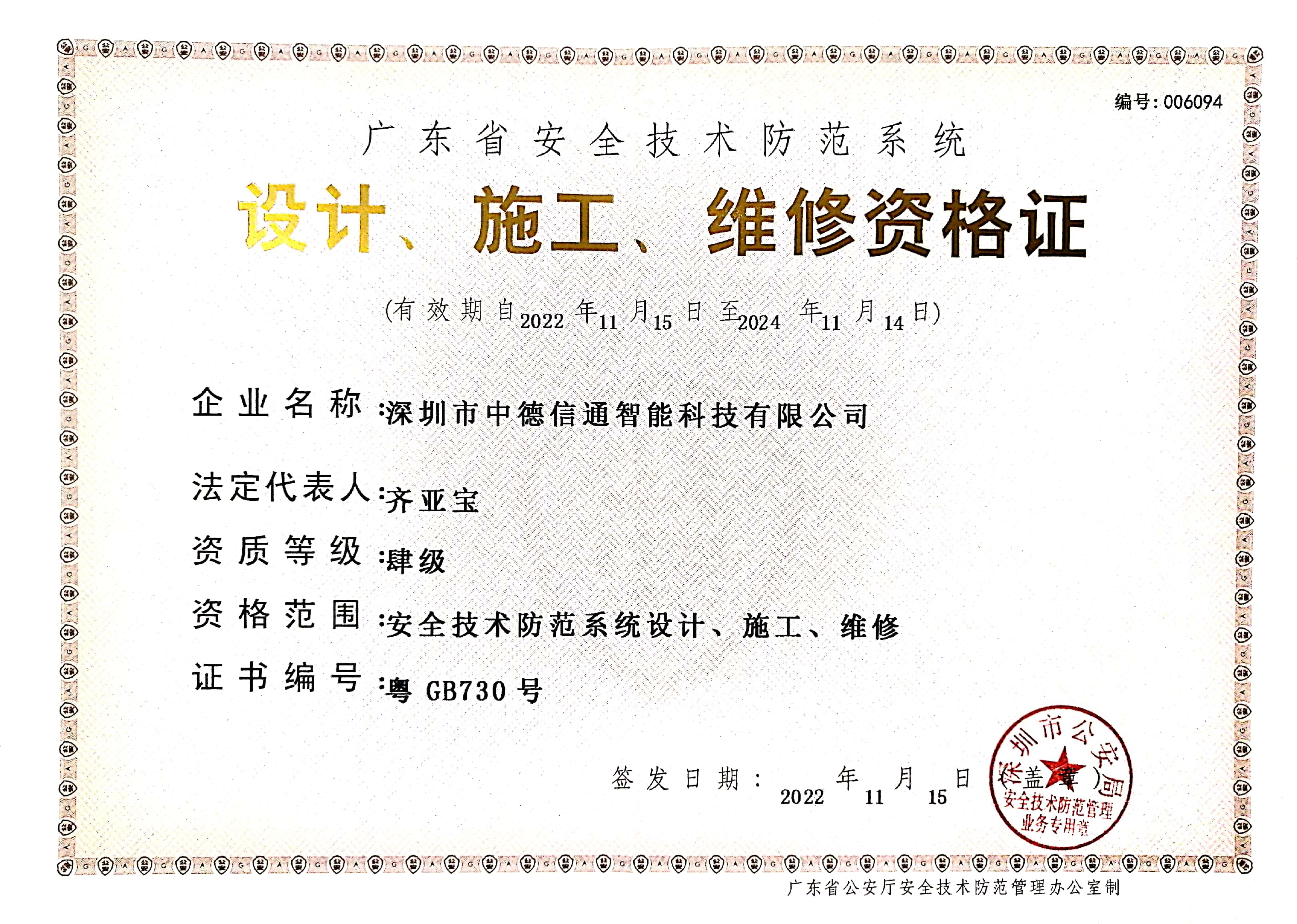 安防監(jiān)控設(shè)計施工維修資質(zhì)