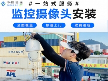 上門安裝監(jiān)控攝像頭多少錢？