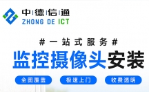 深圳上門安裝監(jiān)控?cái)z像頭怎么收費(fèi)? 如何選擇安裝監(jiān)控師傅收費(fèi)多少錢更合理