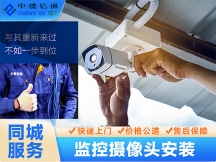 深圳監(jiān)控安裝,一個(gè)電話,快速上門服務(wù),深圳監(jiān)控安裝問題;深圳監(jiān)控安裝區(qū),龍崗區(qū),福田區(qū),羅湖區(qū),龍華區(qū),鹽田區(qū),坪山區(qū)