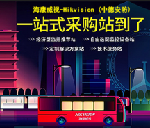 深圳?？低暿跈嗫偞砩獭械滦磐ǎ瑸槟峁┳顑?yōu)質的安防解決方案！