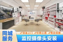 深圳監(jiān)控安裝 攝像頭安裝維修 同城快速上門