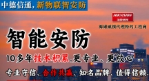 深圳?？低暣砉尽挛锫?lián)智安防與解決方案提供服務(wù)商